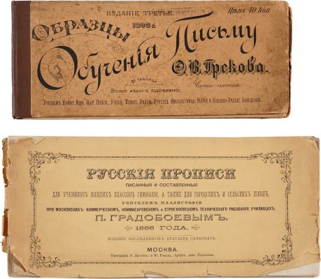 Две книги прописей.
